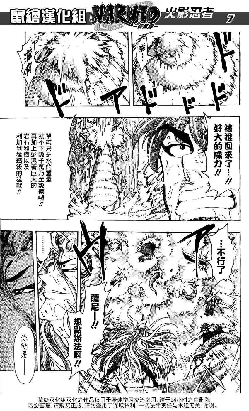 《美食的俘虏》漫画最新章节第151话 进化的绝招！！免费下拉式在线观看章节第【7】张图片