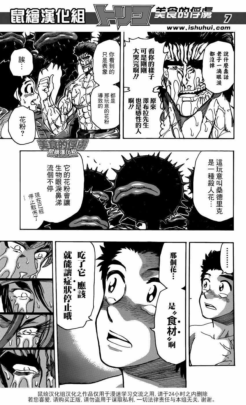 《美食的俘虏》漫画最新章节第318话 眼泪夺眶而出免费下拉式在线观看章节第【7】张图片