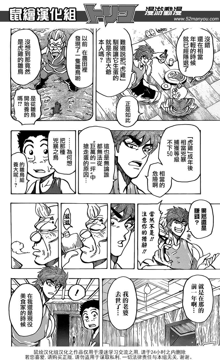 《美食的俘虏》漫画最新章节第147话 虎鸡之蛋免费下拉式在线观看章节第【15】张图片