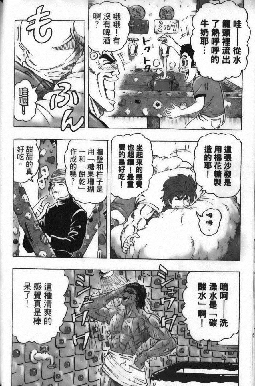 《美食的俘虏》漫画最新章节第12卷免费下拉式在线观看章节第【66】张图片