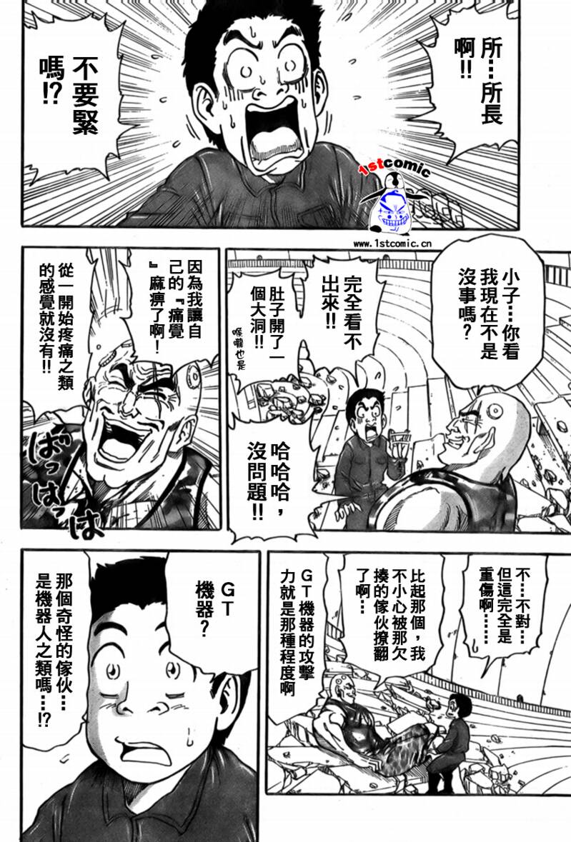 《美食的俘虏》漫画最新章节第26话免费下拉式在线观看章节第【6】张图片