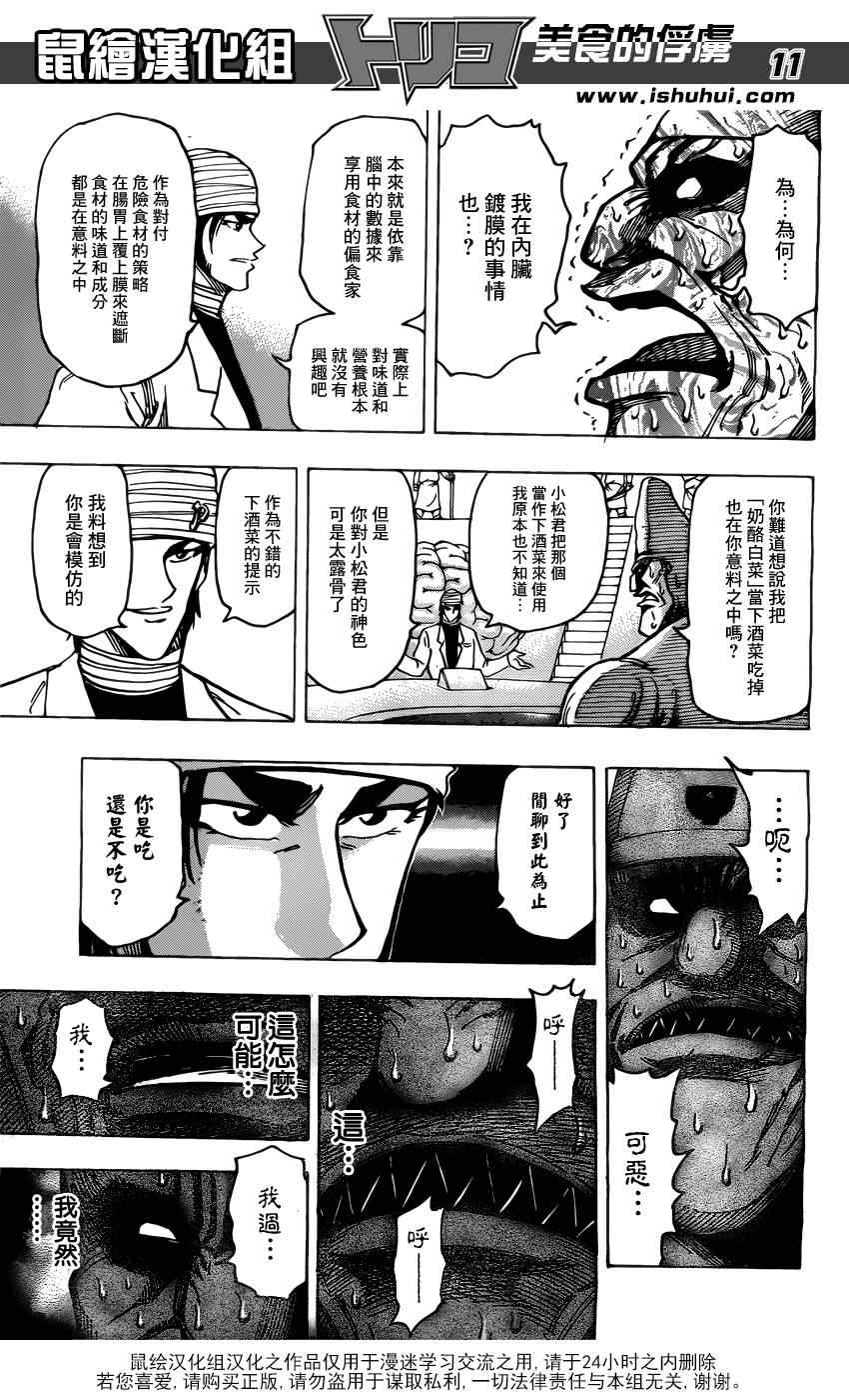 《美食的俘虏》漫画最新章节第169话 胜利的饮食搭配！免费下拉式在线观看章节第【11】张图片