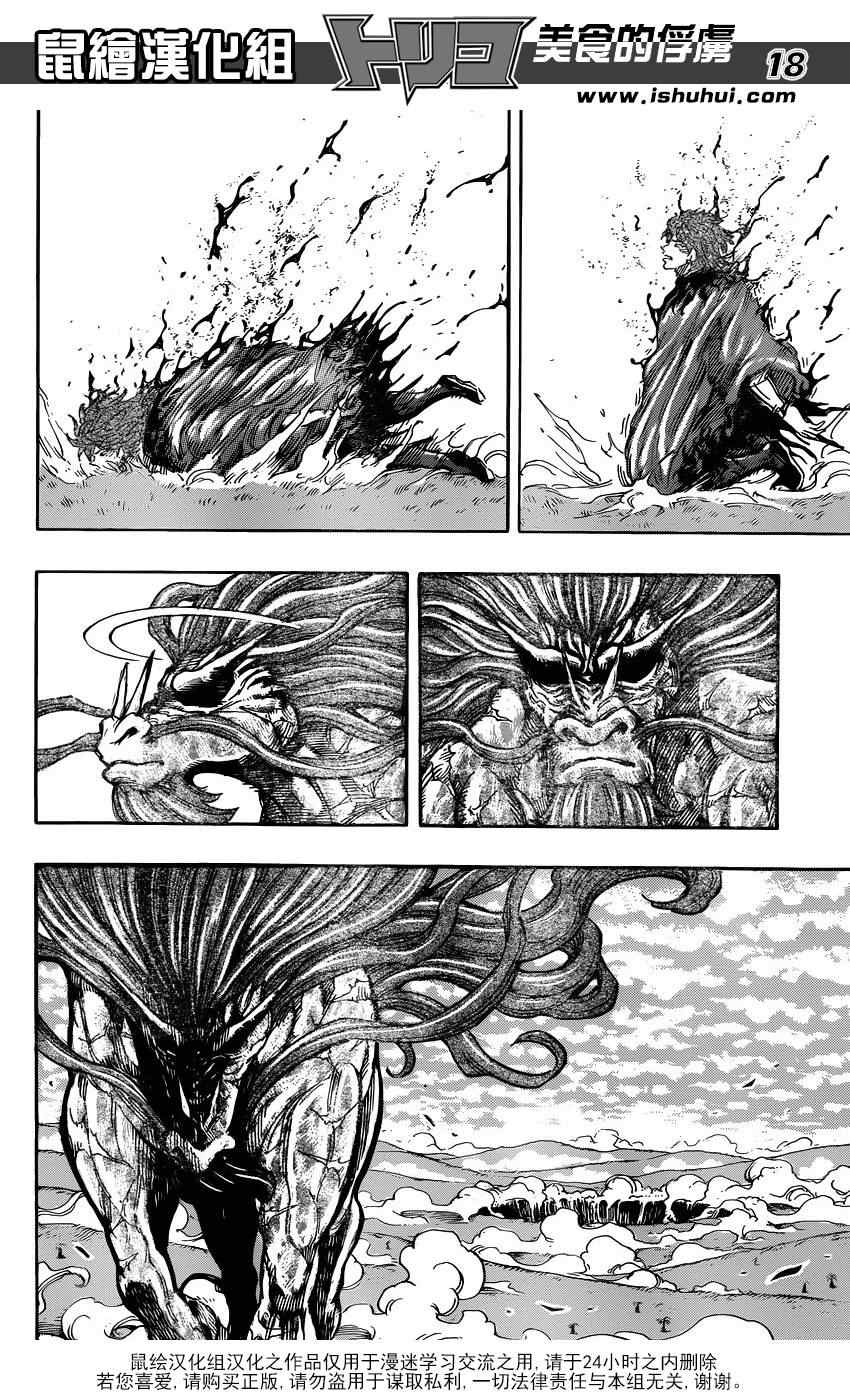 《美食的俘虏》漫画最新章节第285话 VS赫拉克勒斯免费下拉式在线观看章节第【18】张图片