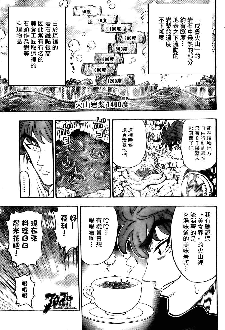 《美食的俘虏》漫画最新章节第59话免费下拉式在线观看章节第【5】张图片