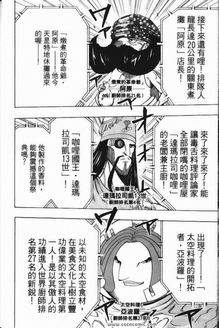 《美食的俘虏》漫画最新章节第24卷免费下拉式在线观看章节第【100】张图片