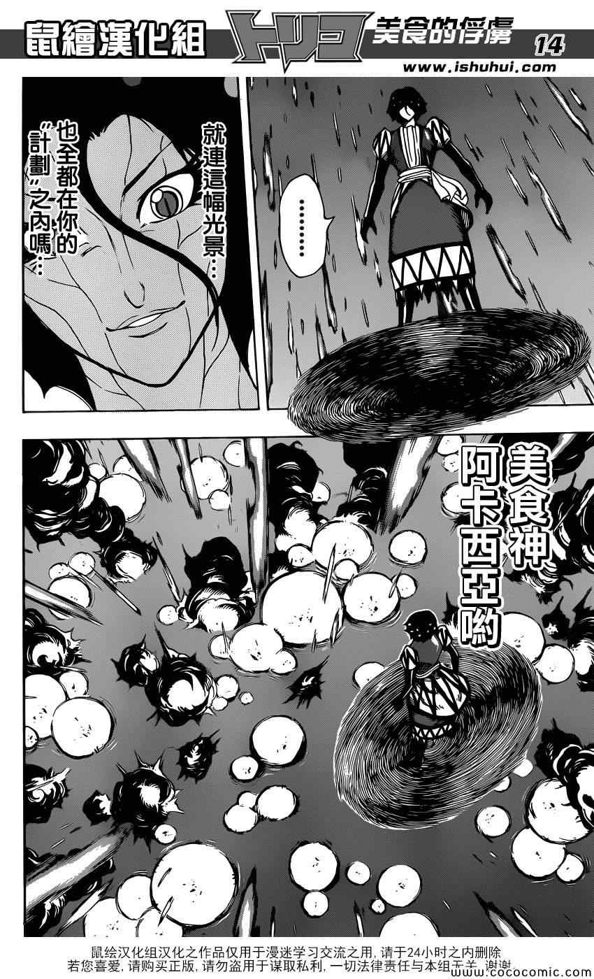 《美食的俘虏》漫画最新章节第255话 觉醒！！免费下拉式在线观看章节第【13】张图片