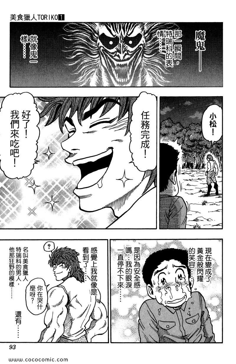 《美食的俘虏》漫画最新章节第1卷免费下拉式在线观看章节第【86】张图片