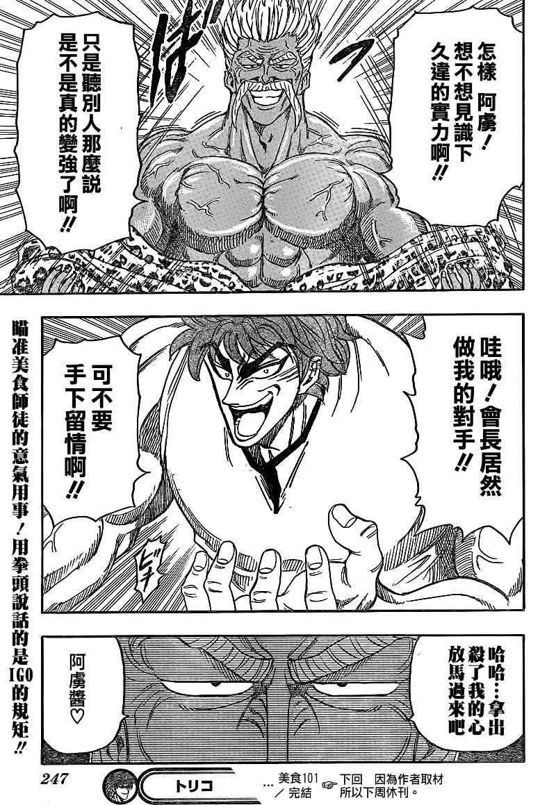 《美食的俘虏》漫画最新章节第101话免费下拉式在线观看章节第【20】张图片