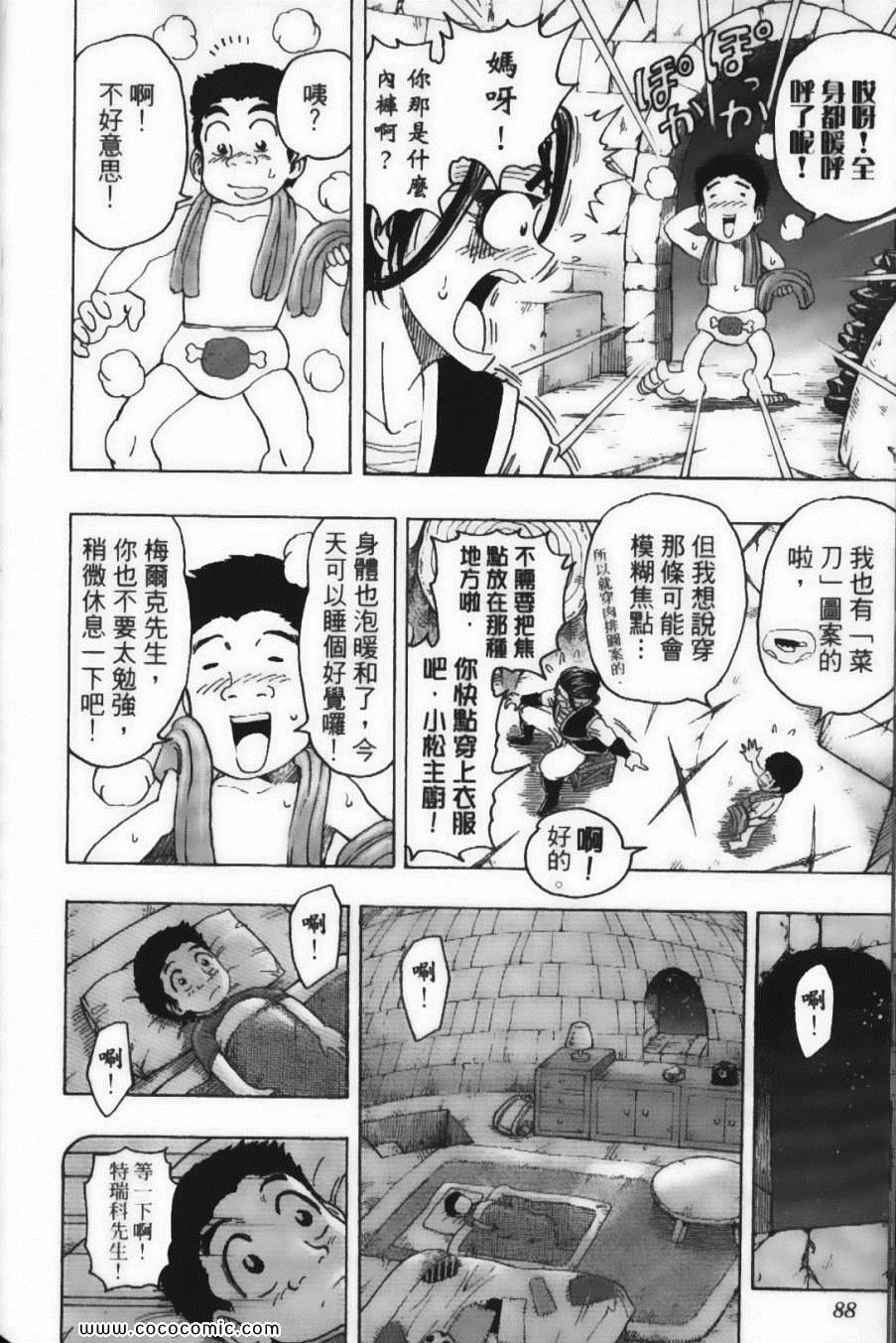 《美食的俘虏》漫画最新章节第14卷免费下拉式在线观看章节第【90】张图片