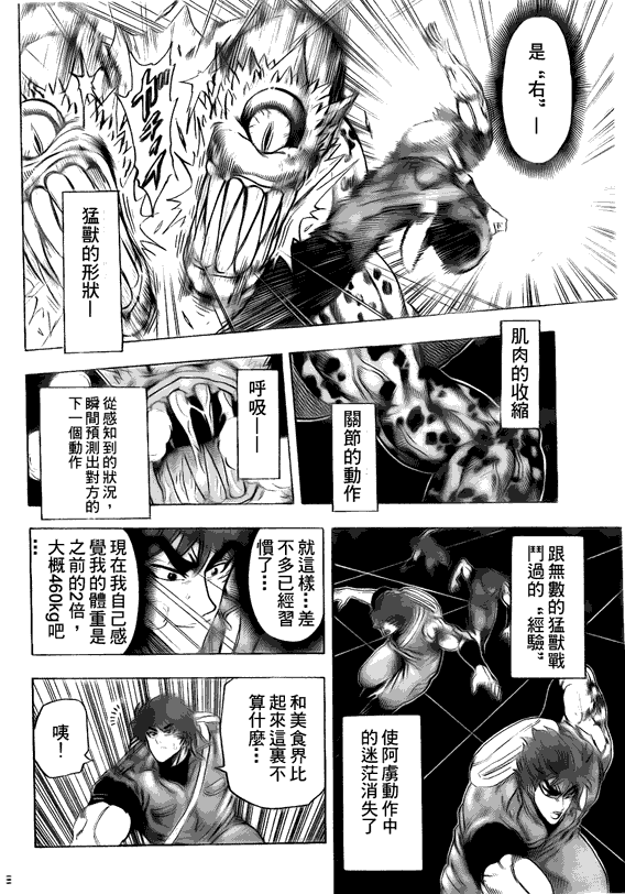 《美食的俘虏》漫画最新章节第119话免费下拉式在线观看章节第【6】张图片