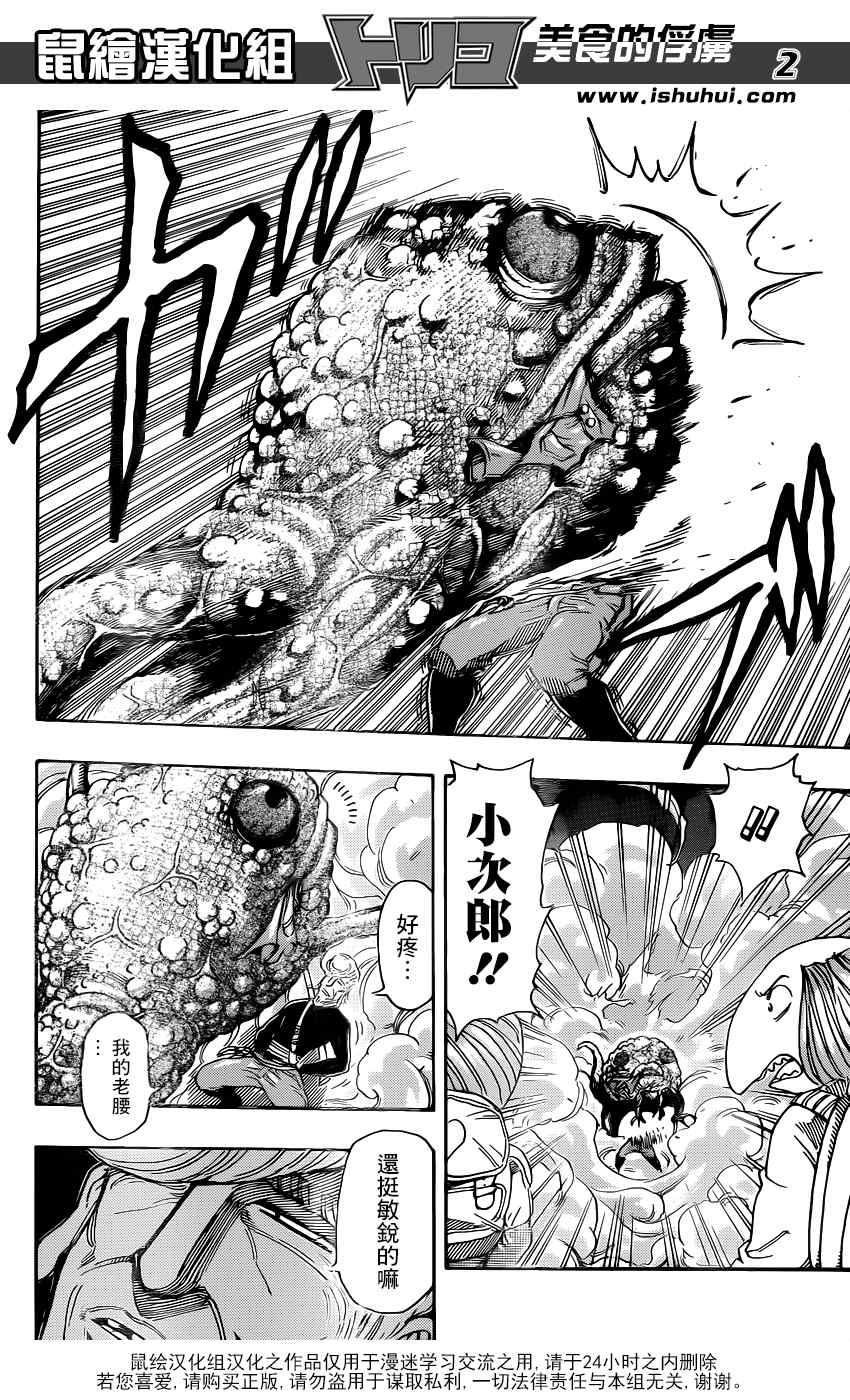 《美食的俘虏》漫画最新章节第338话免费下拉式在线观看章节第【2】张图片