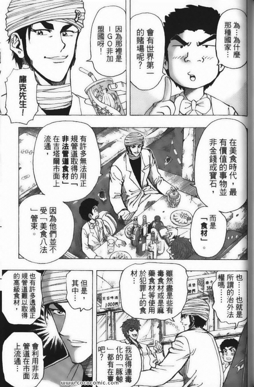 《美食的俘虏》漫画最新章节第18卷免费下拉式在线观看章节第【129】张图片