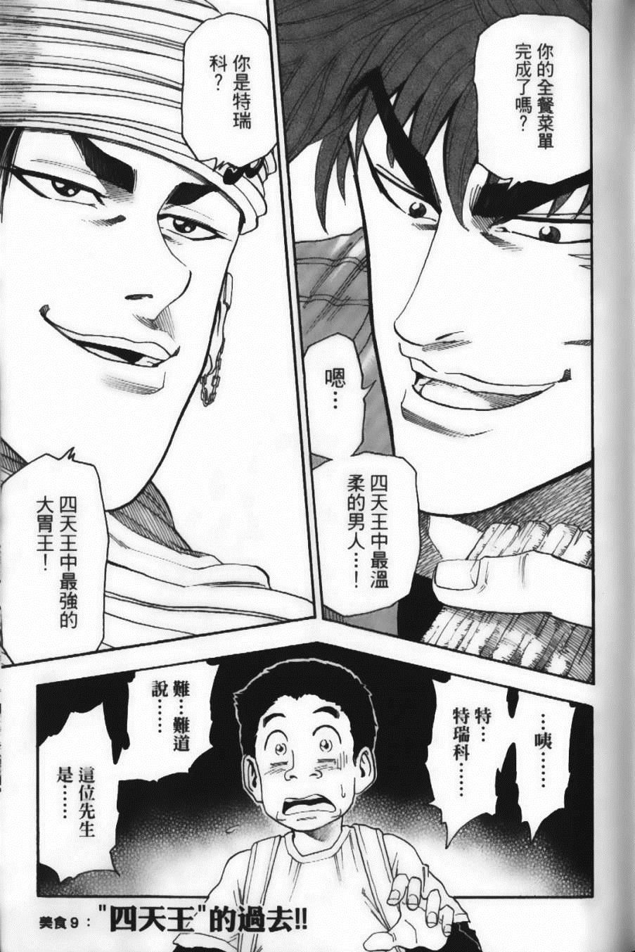 《美食的俘虏》漫画最新章节第2卷免费下拉式在线观看章节第【29】张图片