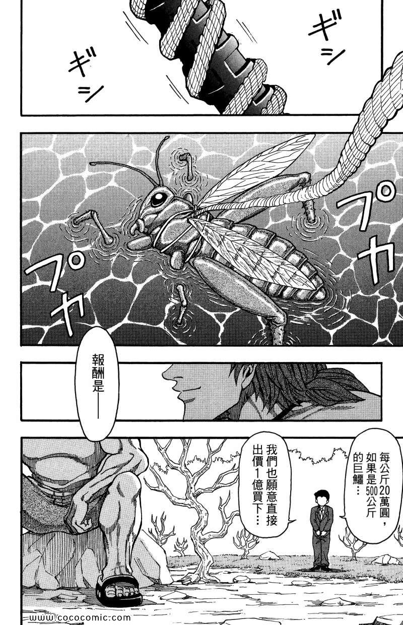 《美食的俘虏》漫画最新章节第1卷免费下拉式在线观看章节第【15】张图片