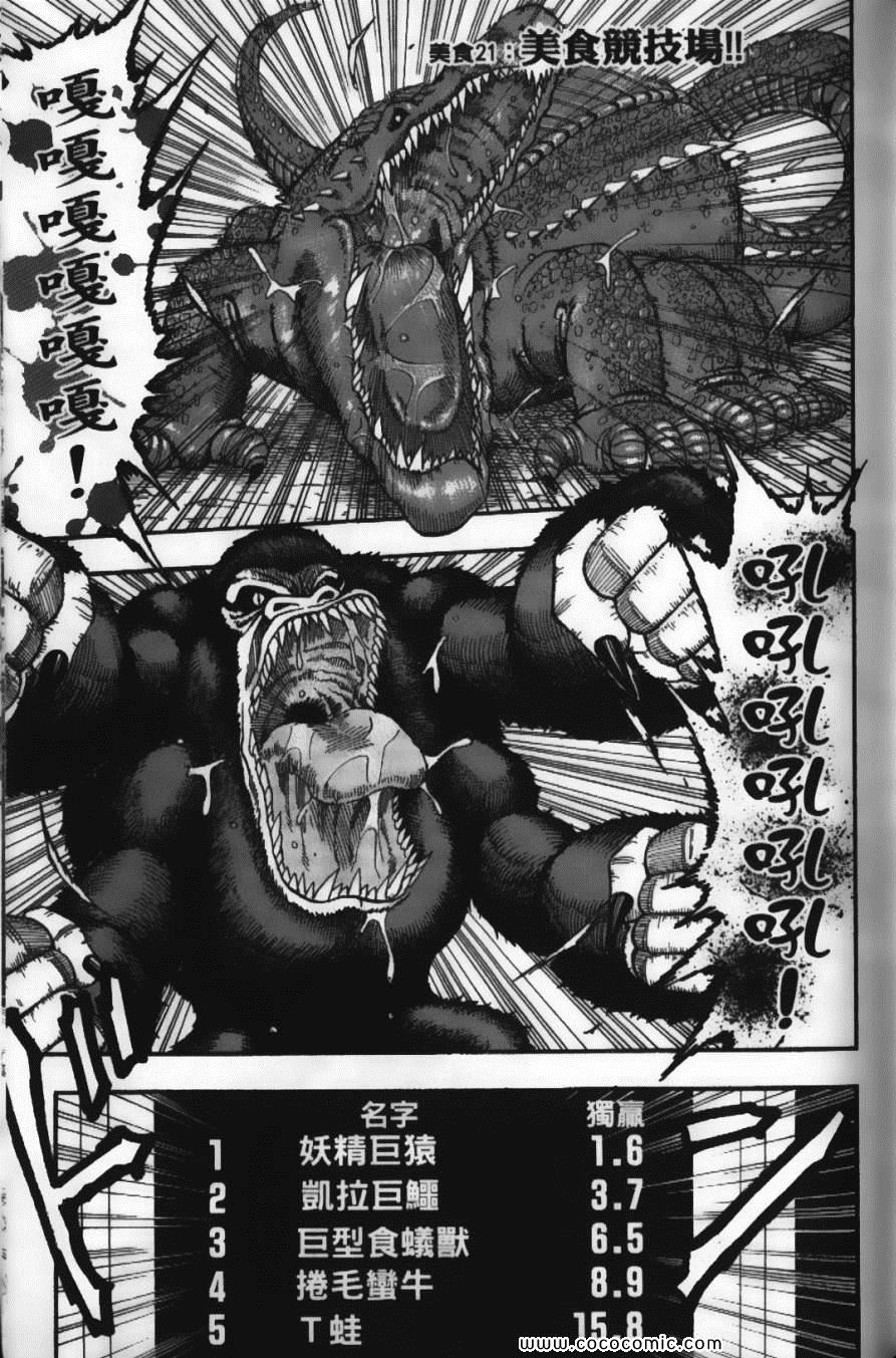 《美食的俘虏》漫画最新章节第3卷免费下拉式在线观看章节第【89】张图片