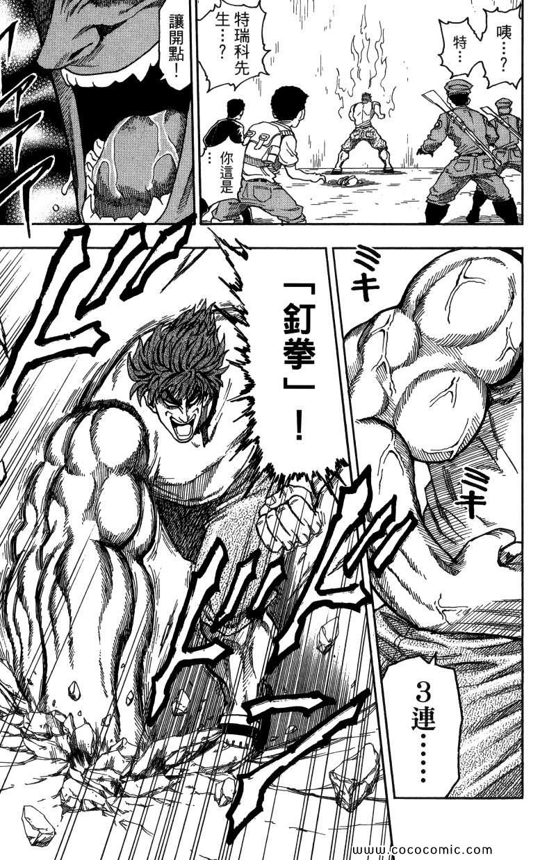 《美食的俘虏》漫画最新章节第1卷免费下拉式在线观看章节第【124】张图片