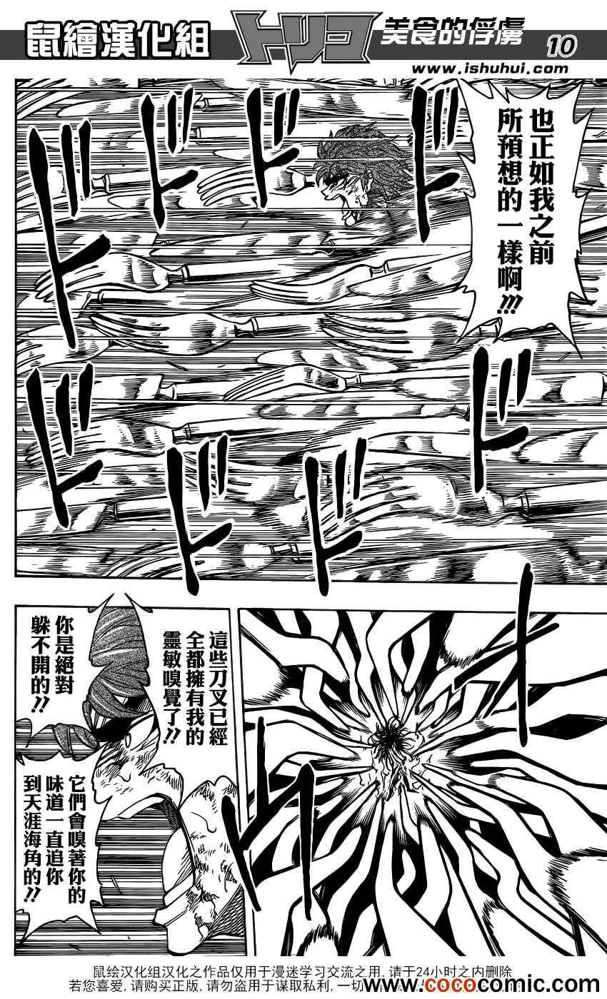 《美食的俘虏》漫画最新章节第237话 灼热的战斗！！免费下拉式在线观看章节第【9】张图片