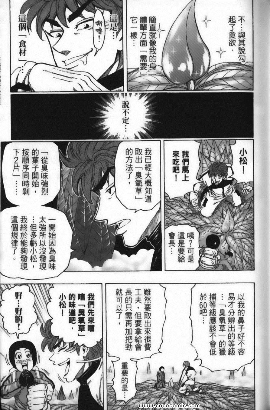 《美食的俘虏》漫画最新章节第13卷免费下拉式在线观看章节第【34】张图片