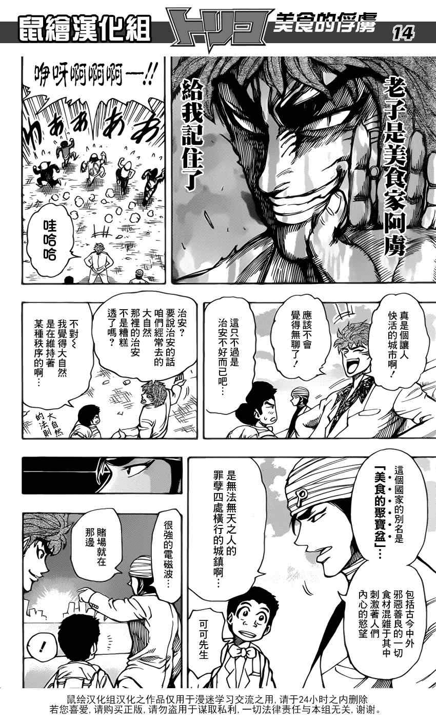 《美食的俘虏》漫画最新章节第160话 陨石大蒜免费下拉式在线观看章节第【13】张图片