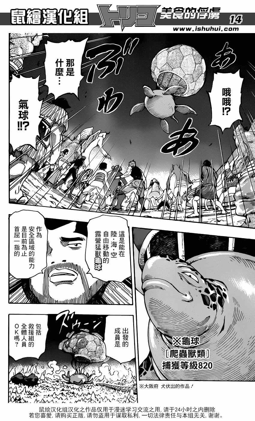 《美食的俘虏》漫画最新章节第324话 含笑启程！！免费下拉式在线观看章节第【14】张图片