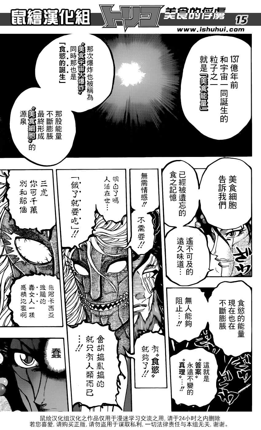 《美食的俘虏》漫画最新章节第338话免费下拉式在线观看章节第【15】张图片