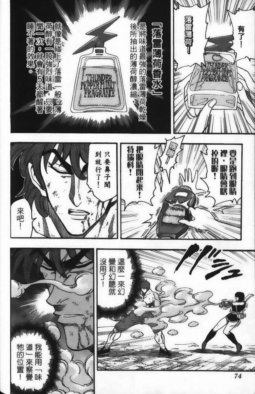 《美食的俘虏》漫画最新章节第5卷免费下拉式在线观看章节第【76】张图片