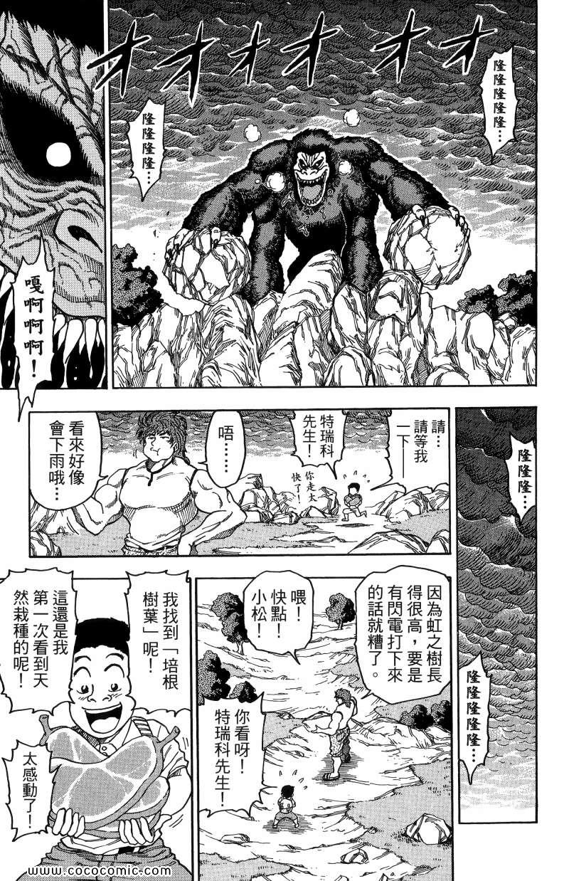 《美食的俘虏》漫画最新章节第1卷免费下拉式在线观看章节第【138】张图片