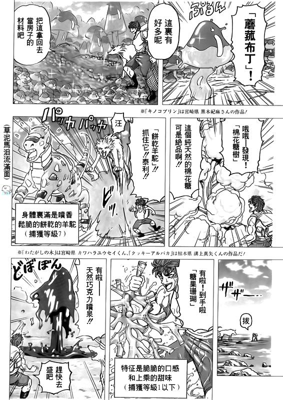 《美食的俘虏》漫画最新章节第100话免费下拉式在线观看章节第【10】张图片