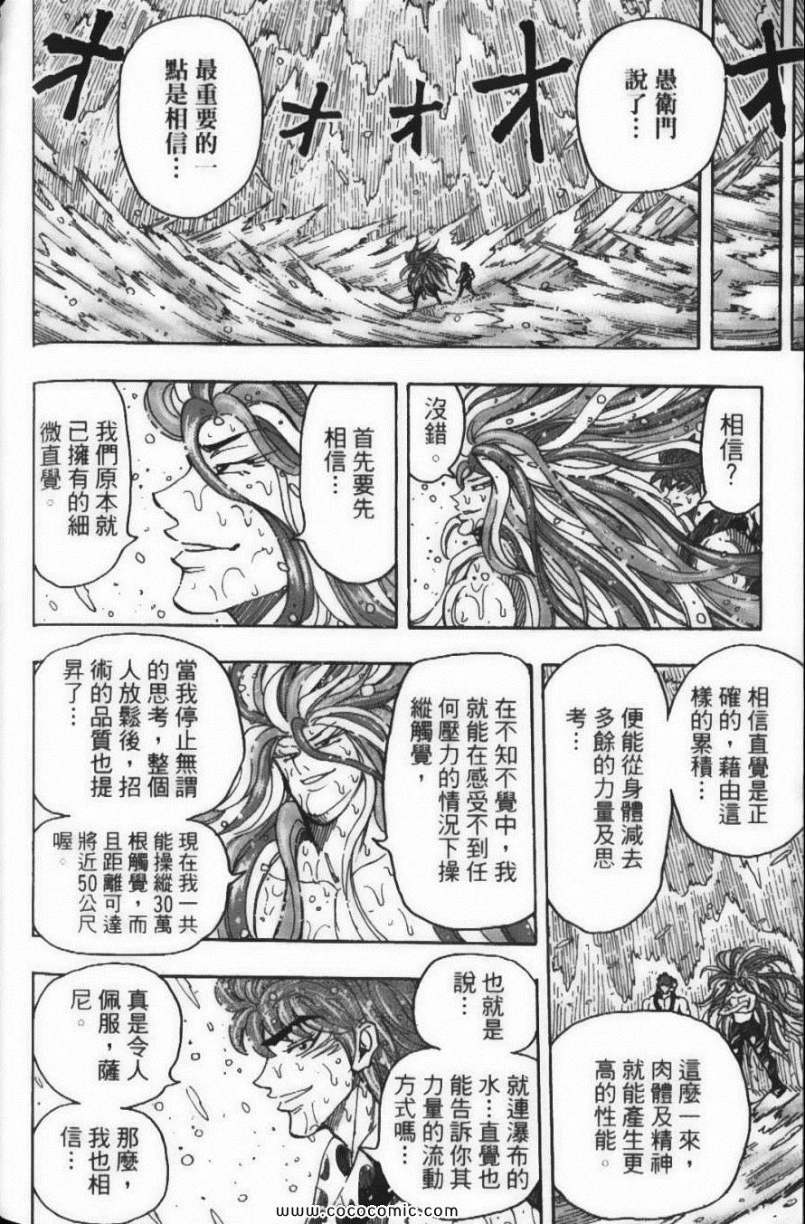 《美食的俘虏》漫画最新章节第17卷免费下拉式在线观看章节第【168】张图片