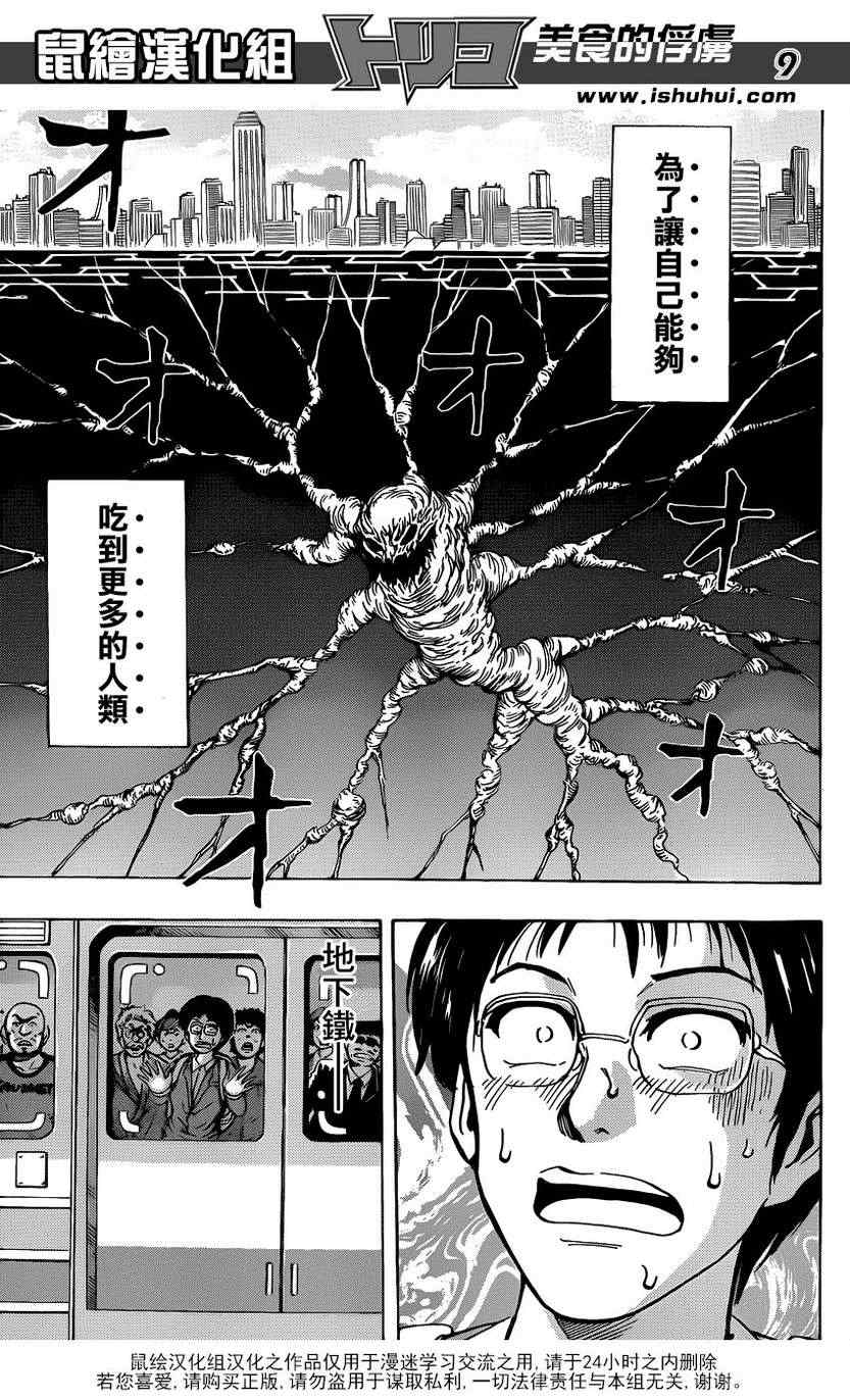 《美食的俘虏》漫画最新章节第200话 四兽的本体免费下拉式在线观看章节第【8】张图片