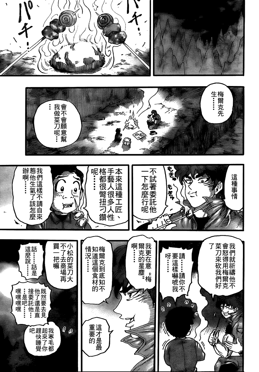 《美食的俘虏》漫画最新章节第115话免费下拉式在线观看章节第【9】张图片