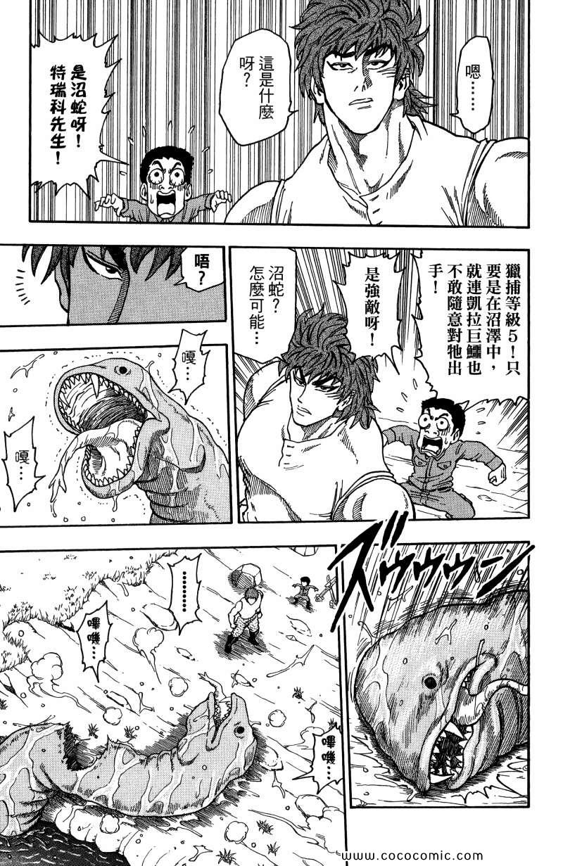 《美食的俘虏》漫画最新章节第1卷免费下拉式在线观看章节第【67】张图片