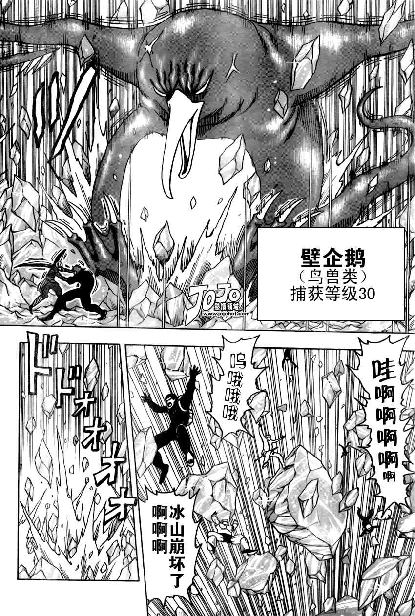 《美食的俘虏》漫画最新章节第77话免费下拉式在线观看章节第【4】张图片