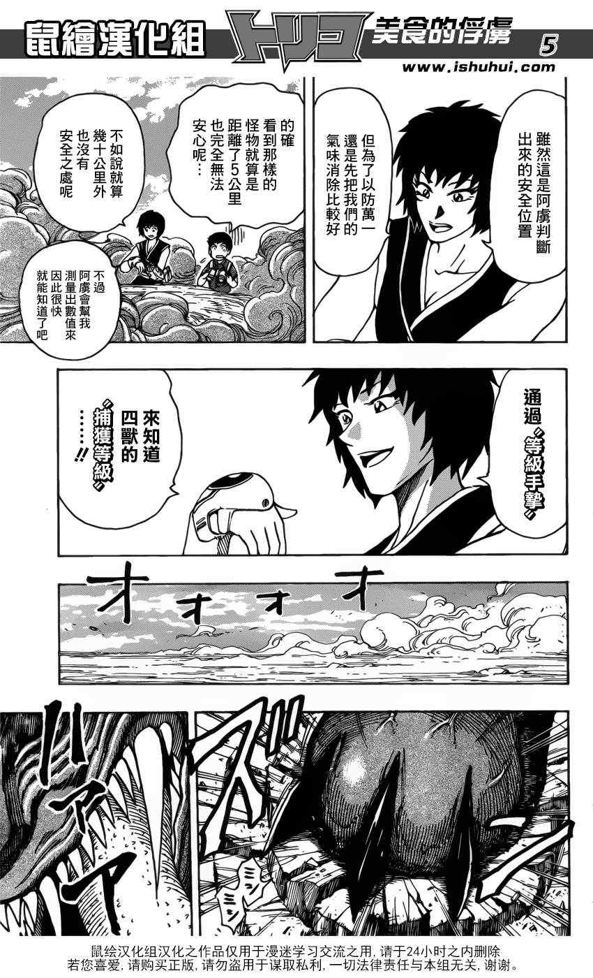 《美食的俘虏》漫画最新章节第197话 4VS4免费下拉式在线观看章节第【4】张图片