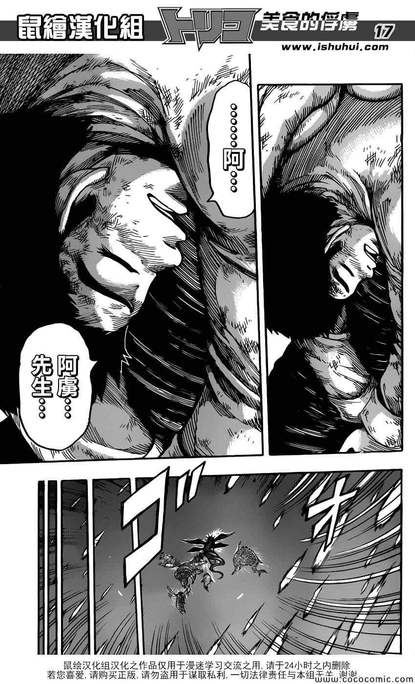 《美食的俘虏》漫画最新章节第255话 觉醒！！免费下拉式在线观看章节第【16】张图片