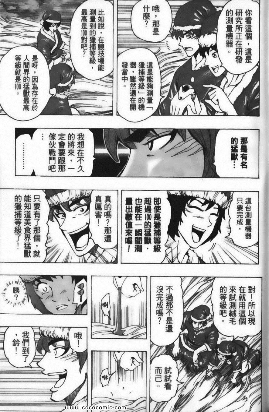 《美食的俘虏》漫画最新章节第20卷免费下拉式在线观看章节第【43】张图片