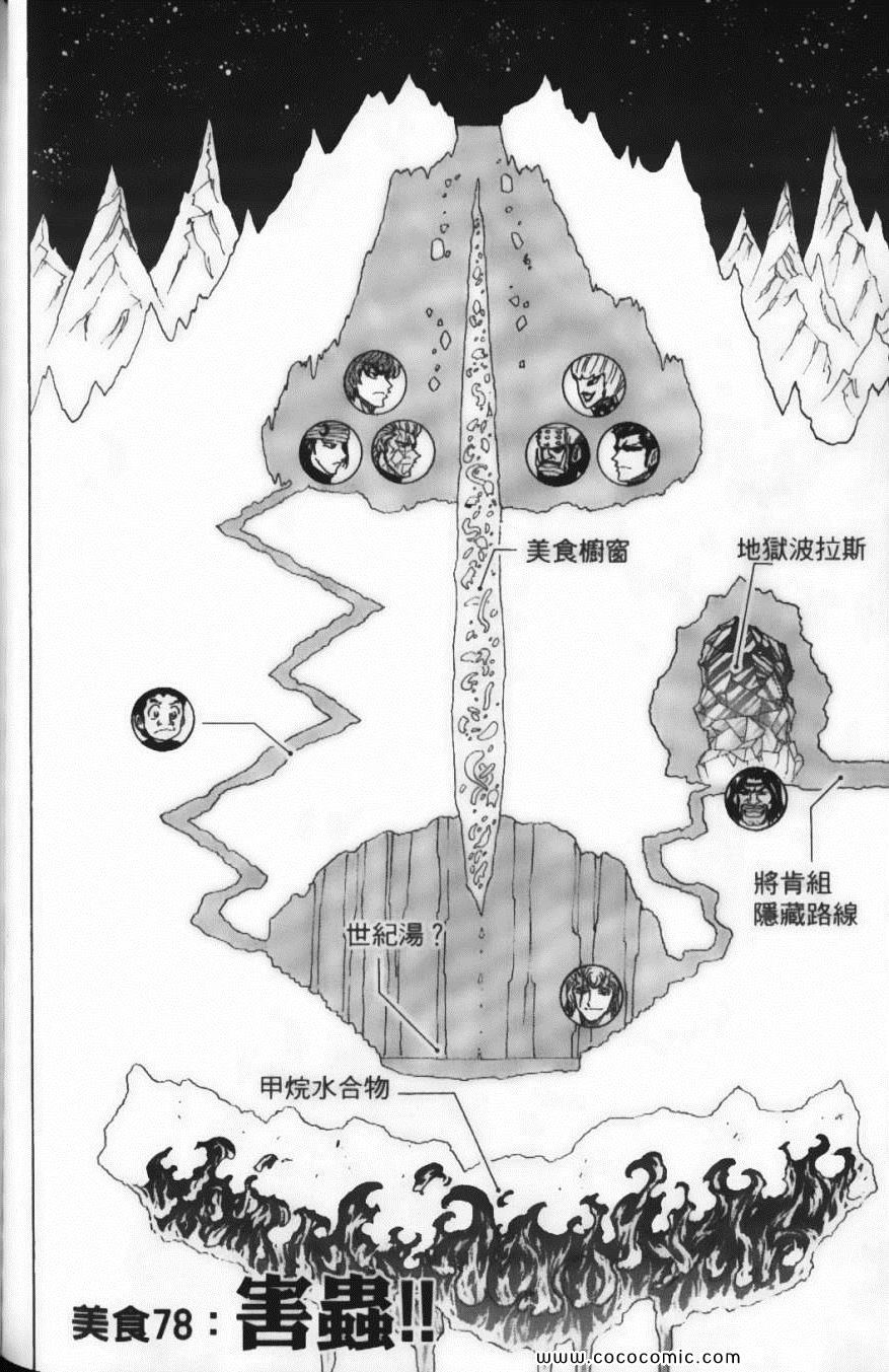 《美食的俘虏》漫画最新章节第9卷免费下拉式在线观看章节第【154】张图片