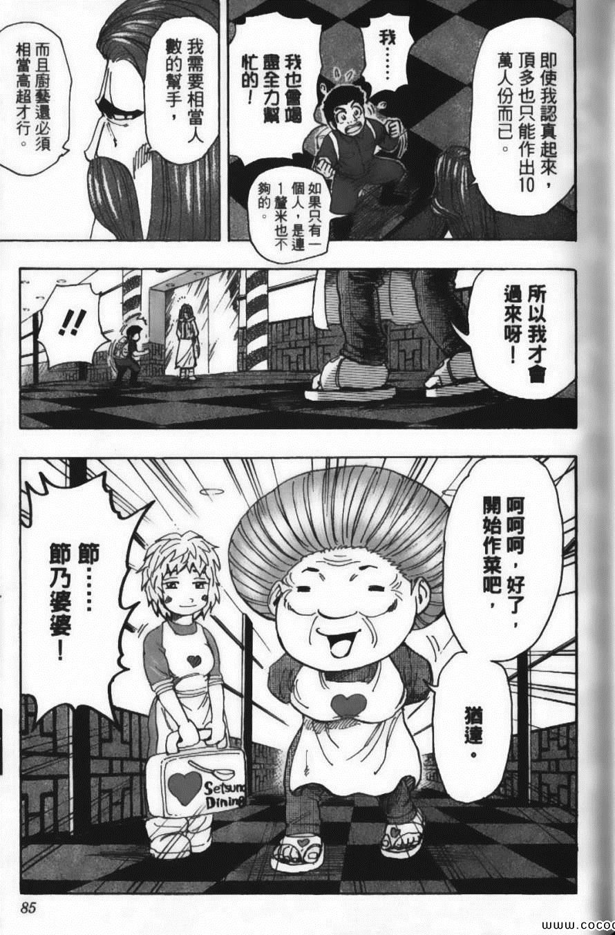 《美食的俘虏》漫画最新章节第23卷免费下拉式在线观看章节第【87】张图片