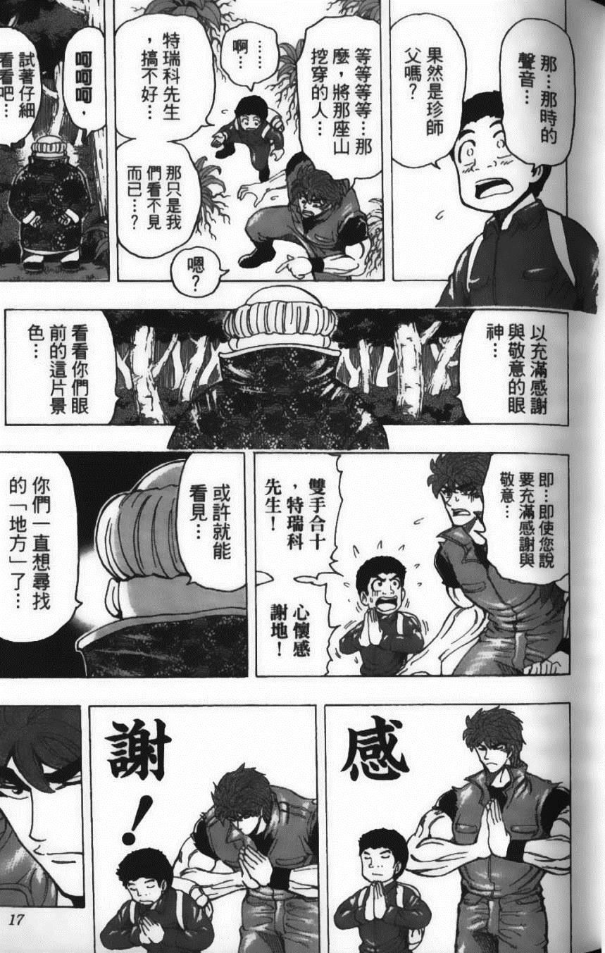 《美食的俘虏》漫画最新章节第21卷免费下拉式在线观看章节第【19】张图片