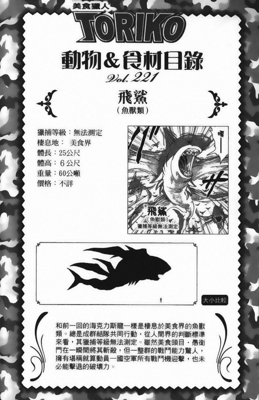 《美食的俘虏》漫画最新章节第21卷免费下拉式在线观看章节第【188】张图片