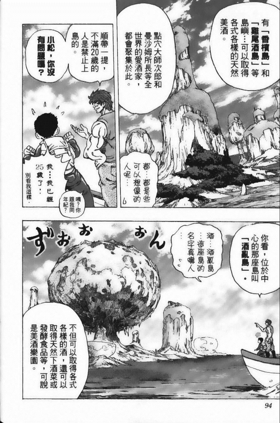 《美食的俘虏》漫画最新章节第20卷免费下拉式在线观看章节第【96】张图片