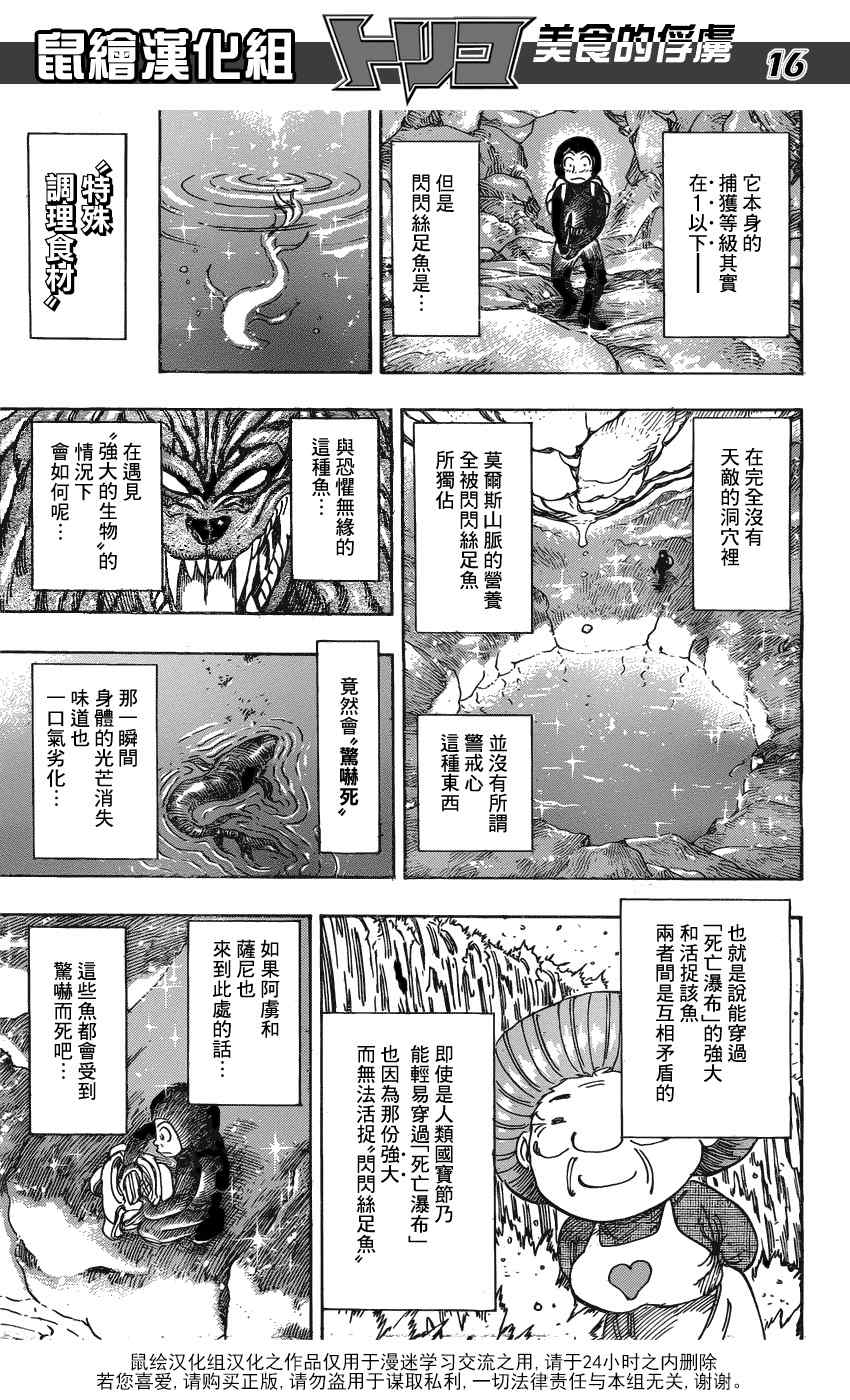 《美食的俘虏》漫画最新章节第154话 小松的食运免费下拉式在线观看章节第【16】张图片