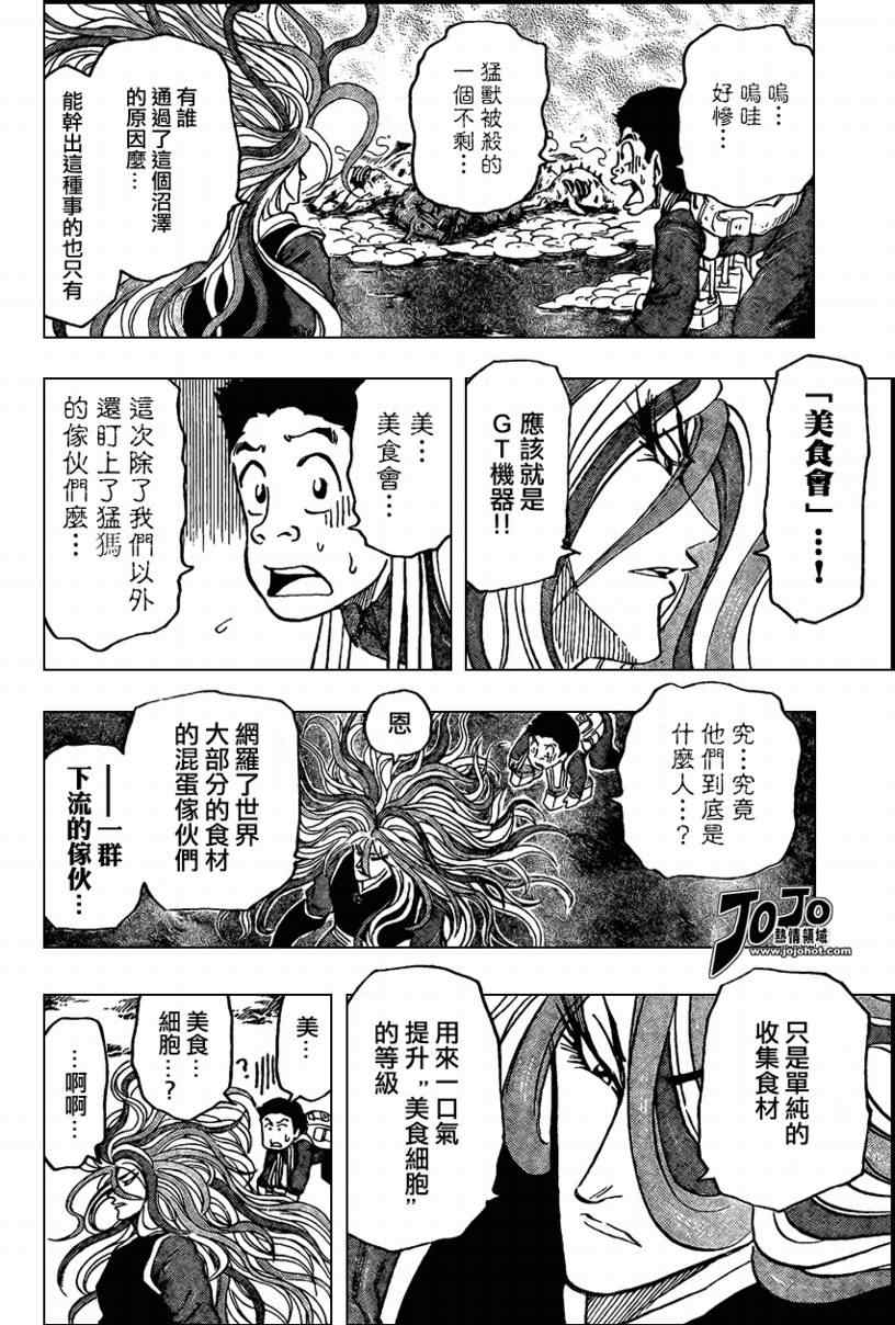 《美食的俘虏》漫画最新章节第37话免费下拉式在线观看章节第【11】张图片