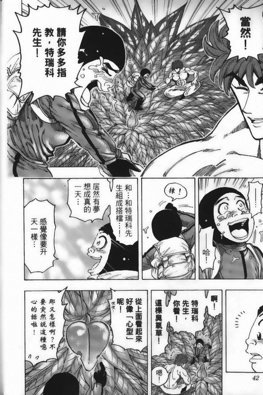 《美食的俘虏》漫画最新章节第13卷免费下拉式在线观看章节第【45】张图片