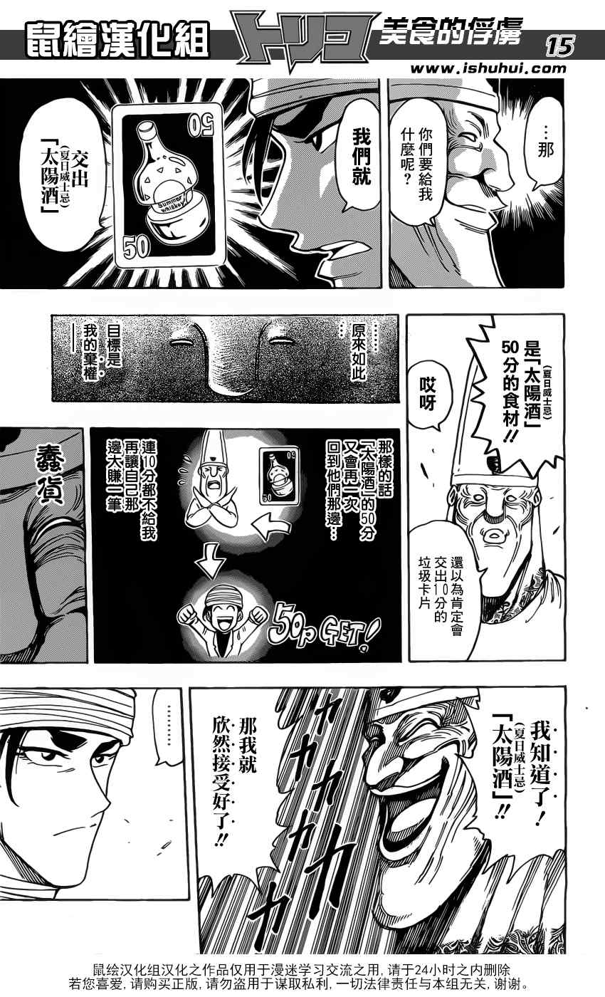 《美食的俘虏》漫画最新章节第167话 小丑食物！！免费下拉式在线观看章节第【15】张图片