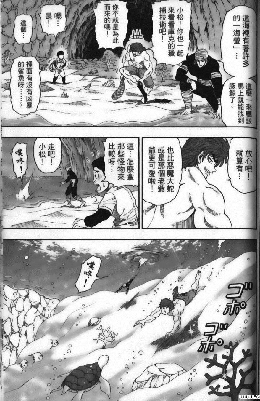 《美食的俘虏》漫画最新章节第2卷免费下拉式在线观看章节第【163】张图片