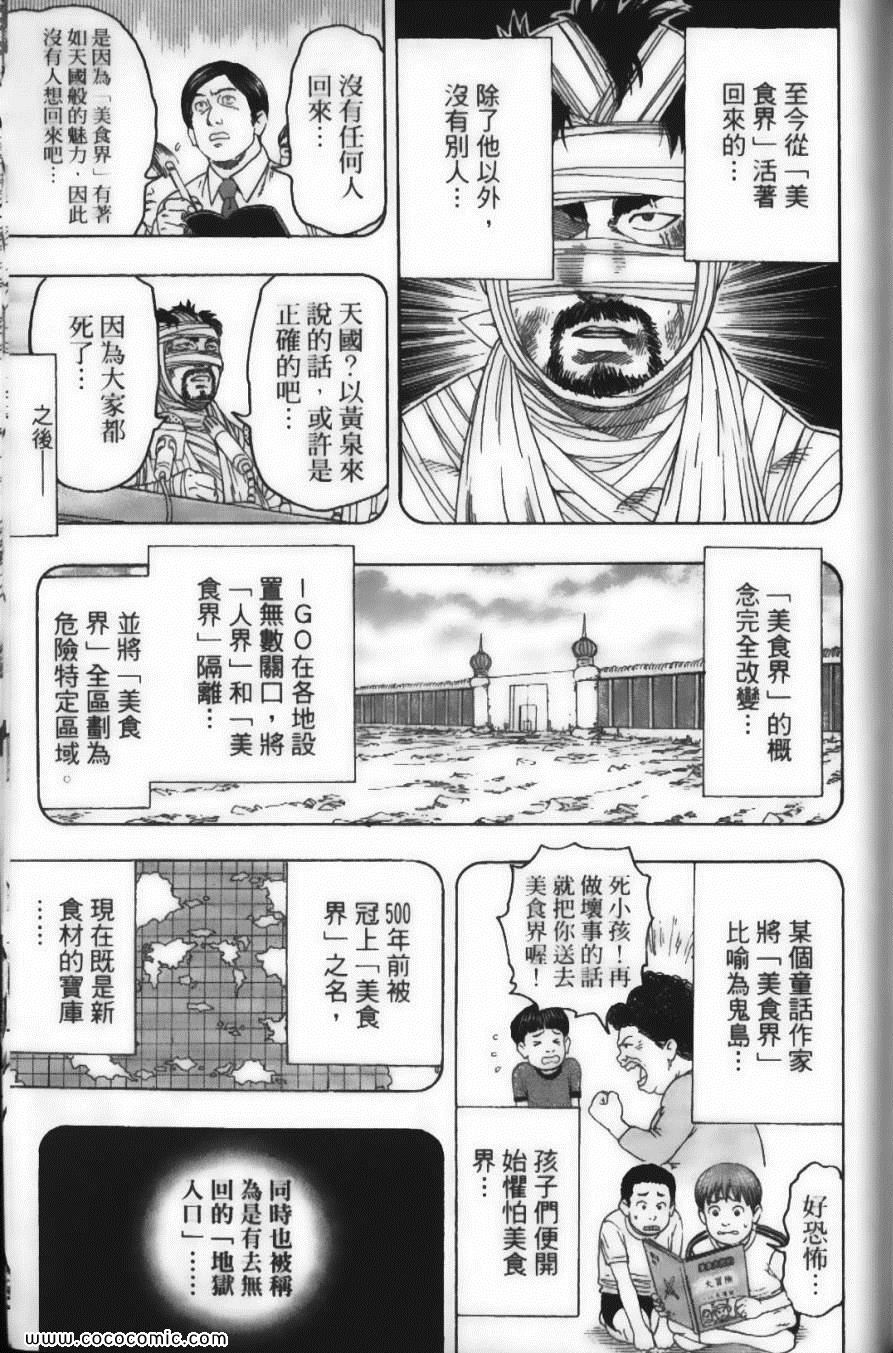 《美食的俘虏》漫画最新章节第13卷免费下拉式在线观看章节第【92】张图片