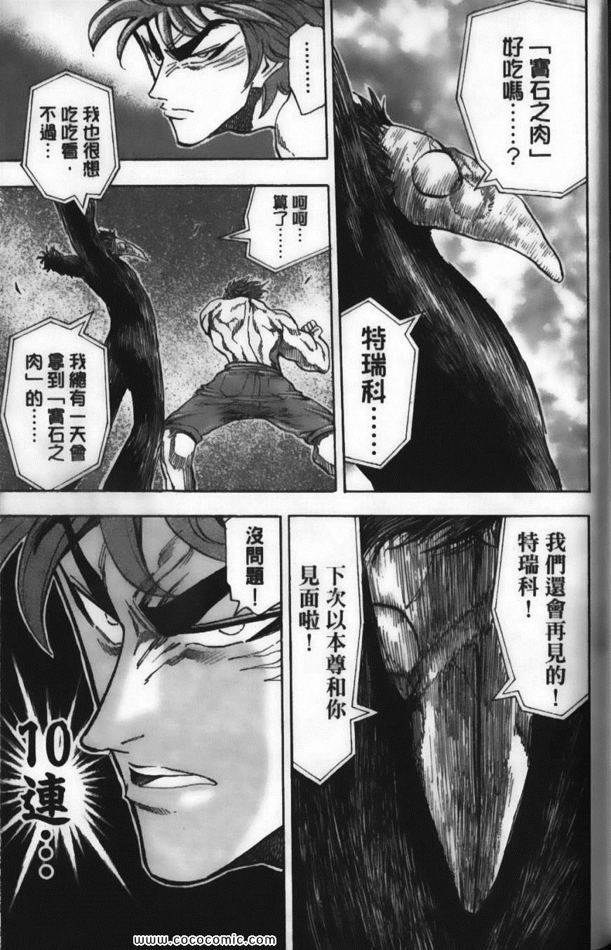 《美食的俘虏》漫画最新章节第6卷免费下拉式在线观看章节第【179】张图片