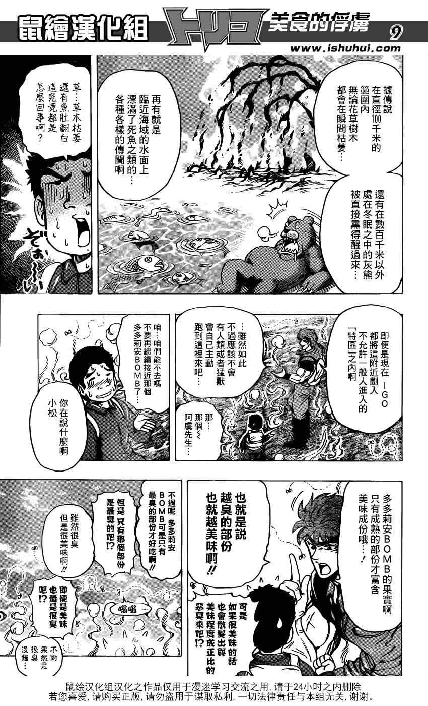 《美食的俘虏》漫画最新章节第177话 榴莲炸弹免费下拉式在线观看章节第【9】张图片