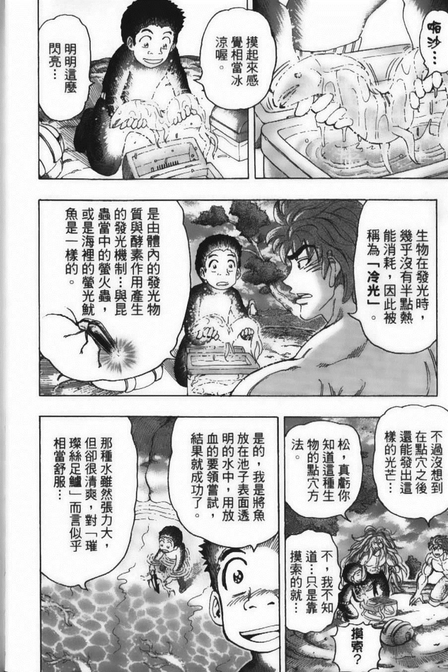 《美食的俘虏》漫画最新章节第18卷免费下拉式在线观看章节第【30】张图片